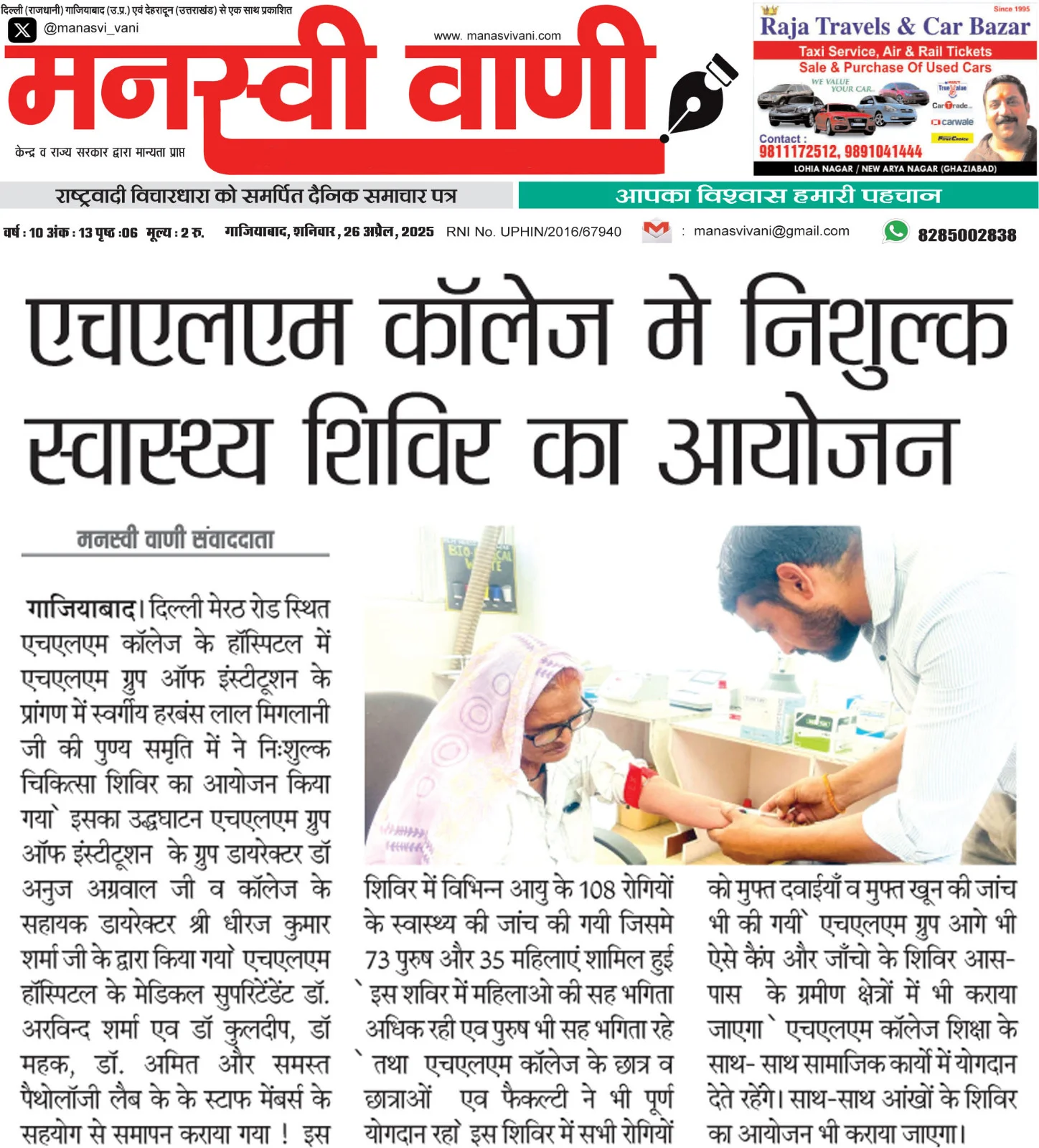 Free Health Camp at HLM